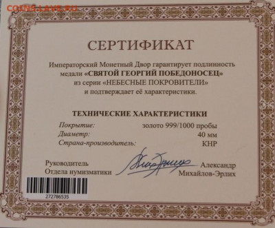 Уникальная коллекция медалей "Правители России". ЛОХОТРОН? - Безымяджэнный