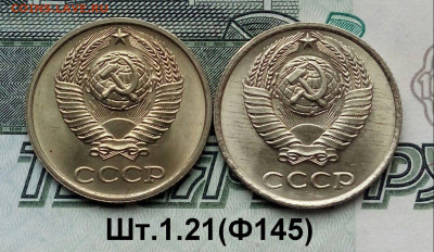 10коп.1978г.(шт1.2(Ф145)(2шт) В блеске. 28-11-2021г. - 20211113_121623-1