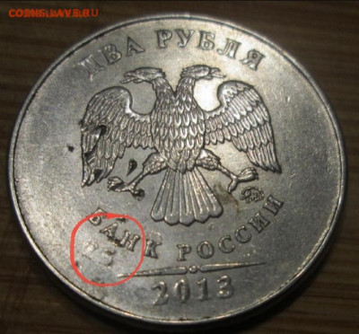 2 рубля 2013 ммд брак - Screenshot_20211125-082032_Yandex