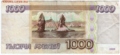1000 рублей 1995 г. до 01.12.21 в 23.00 - 048