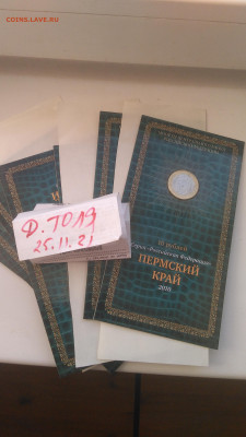 10 рублей Пермский край (МастерВижн вар.I) - IMG_20211125_111735[1]