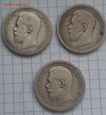 50 копеек Н2, 3шт - 20211125_090840