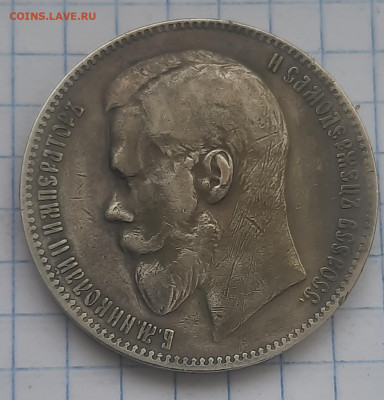 1 рубль 1898г аг - 20211125_090855
