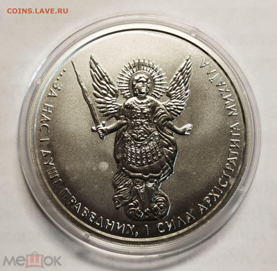 Куплю 1 гривну Архистратиг Михаил!!! - А М