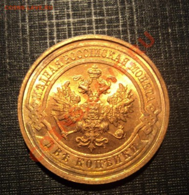 2 копейки 1915г - DSC03856.JPG