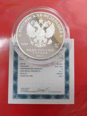 3 рубля 2021 г. "Паровоз Черепановых" до 29.11.2021г. - IMG_20211125_094036 1