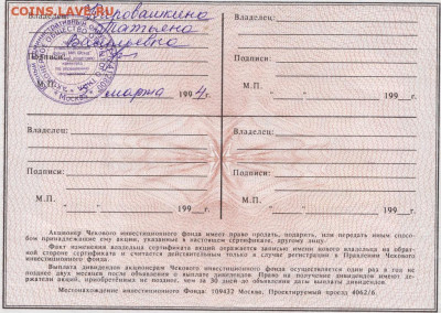 СЕРТИФИКАТ АКЦИЙ ЧИФ "МН ФОНД" до 01.12.21 г. в 23.00 - 051