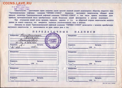 СВИДЕТЕЛЬСТВО АОО ТНК "ГЕРМЕС-СОЮЗ" до 01.12.21 г. в 23.00 - 055