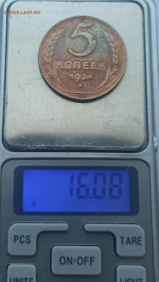 5 копеек 1924 года - 3