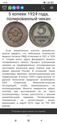 5 копеек 1924 года - 4