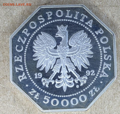 Польша 50000 злотых 1992 многоугольная ФИКС до 26.11 - PXL_20211125_043151585~2