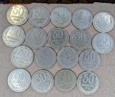 СССР 50 копеек 1964-1991 ФИКС до 26.11 - PXL_20211125_043727128~2