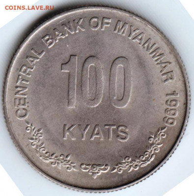 МЬЯНМА 100 кьят 1999 г. до 01.12.21 г. в 23.00 - 035