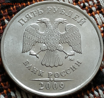 5 рублей 2009 ММД магнитная (узкий кант на реверсе) - IMG_20211125_114923