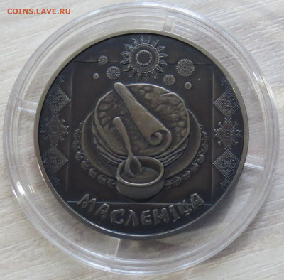 Беларусь 1 руб 2007 г  МАСЛЕНИЦА  до 30.11 - IMG_7627