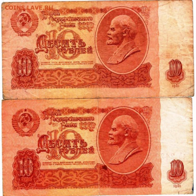10 рублей 1961  г.  2 шт. до 01.12.21 в 23.00 - 059