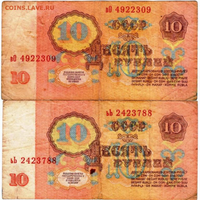 10 рублей 1961  г.  2 шт. до 01.12.21 в 23.00 - 061