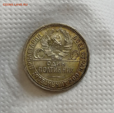 Полтинник 1926 г. ПЛ (№2) - IMG_20211125_131352