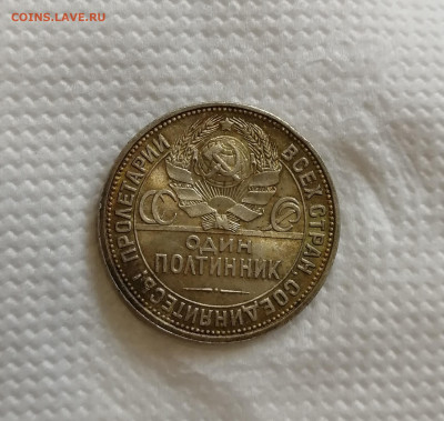 Полтинник 1927 г. ПЛ - IMG_20211125_130427