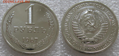 1 рубль 1967г. ВUNC с 200р. до 01.12.2021г. 22:00 - 1р67