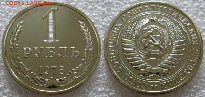 1 рубль 1978г. ВUNC с 200р. до 01.12.2021г. 22:00 - 1р78