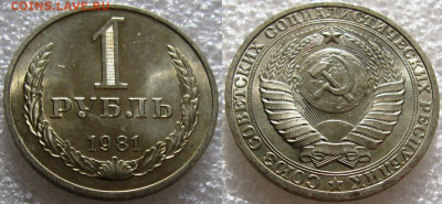 1 рубль 1981г. UNC (бол. звезда) до 01.12.2021г. 22:00 - 1р81бз