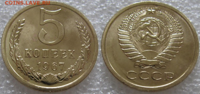 5 коп 1967г. ВUNC с 200р. до 01.12.2021г. 22:00 - 5к67