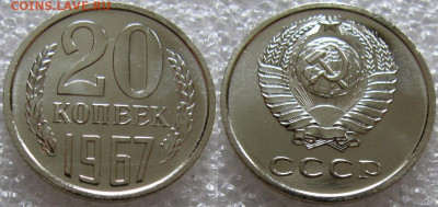 20 коп 1967г. ВUNC с 200р. до 01.12.2021г. 22:00 - 20к67