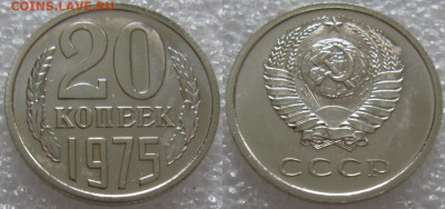 20 коп 1975г. ВUNC с 200р. до 16.11.2021г. 22:00 - 20к75