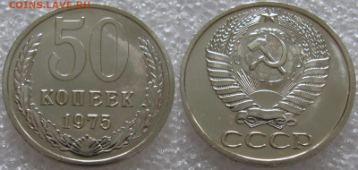 50 коп 1975г. ВUNC с 200р. до 01.12.2021г. 22:00 - 50к75