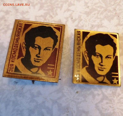 2 значка Зои Космодемьянской 22-00 28.11.21 - IMG_20211125_145542