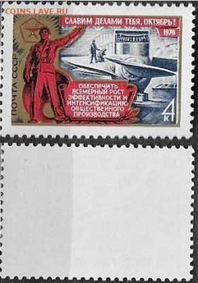 Марки СССР 1976. №4639. Тяжелая помышленность - 4639