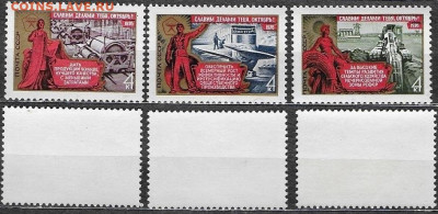 Марки СССР 1976. №№4639-4641. "59 годовщина Октября." ЧБН - 4639-4641