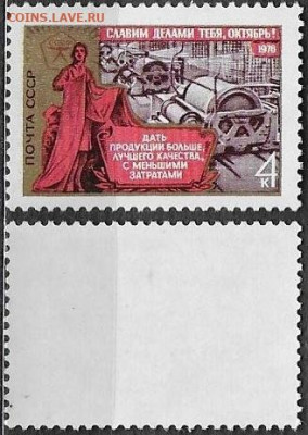 Марки СССР 1976. №4640. Товары народного потребления - 4640