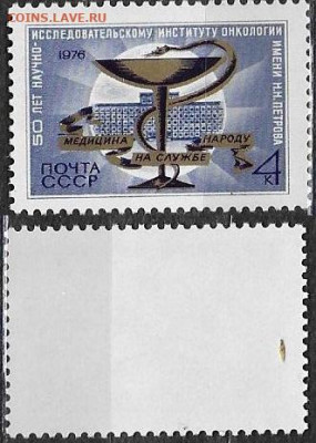 Марки СССР 1976. №4642. Институт онкологии - 4642