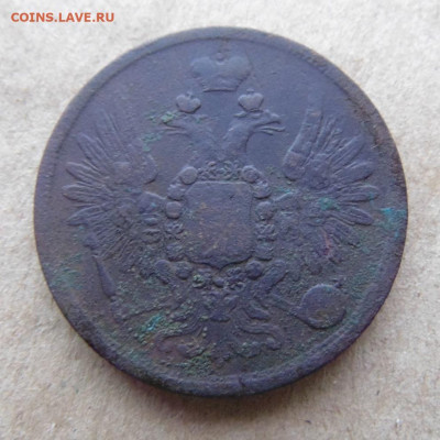 5 копеек 1857 ем - 2