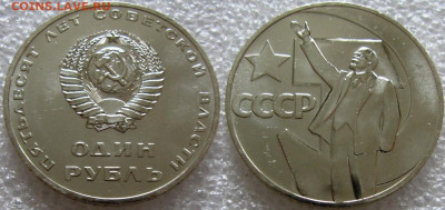 1 рубль 1967г. UNC (50лет ВОСР) до 01.12.2021г. 22:00 - 1р67ю