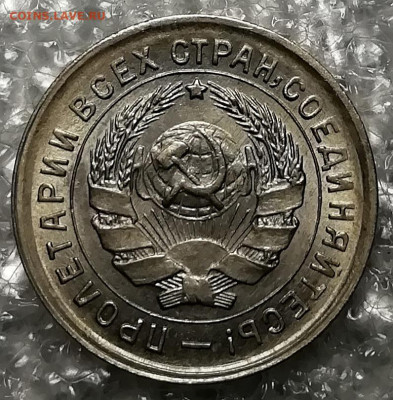 15 копеек 1932 UNC и 10 копеек 1933 UNC. Оценка. - IMG_20211124_232831