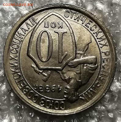 15 копеек 1932 UNC и 10 копеек 1933 UNC. Оценка. - IMG_20211124_232756