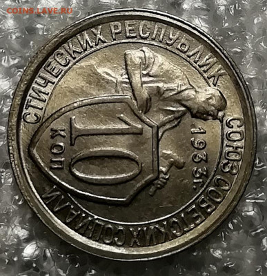 15 копеек 1932 UNC и 10 копеек 1933 UNC. Оценка. - IMG_20211124_232813