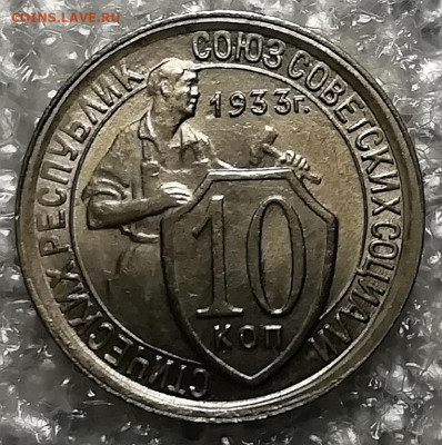 15 копеек 1932 UNC и 10 копеек 1933 UNC. Оценка. - IMG_20211124_232717
