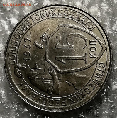 15 копеек 1932 UNC и 10 копеек 1933 UNC. Оценка. - IMG_20211124_231710