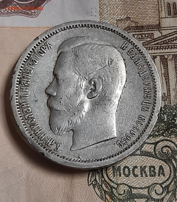 50 копеек 1901г фз - 20211125_162430