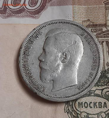 50 копеек 1901г фз - 20211125_162658