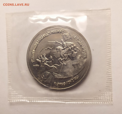 3 руб. 1992 "Невский" UNC в запайке до 01-12-21 - IMG_20211119_155453