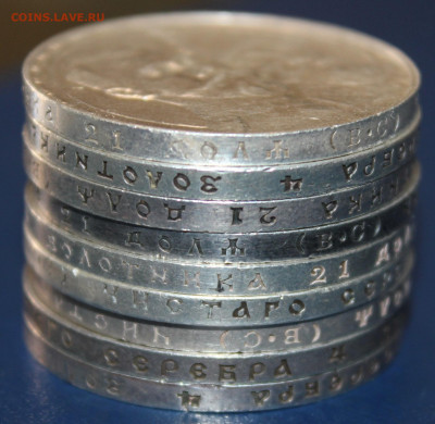 1 рубль 300 лет ДР 1 плоский и 8 выпуклых - IMG_8131.JPG