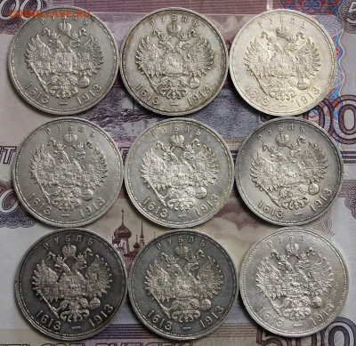 1 рубль 300 лет ДР 1 плоский и 8 выпуклых - IMG_8119.JPG