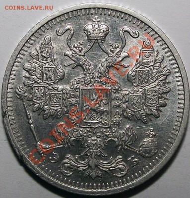 15 копеек 1912 СПБ-ЭБ (вынута из холдера). До 03.11 - 15_k_1912_am