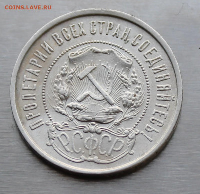 50 копеек 1922 год ПЛ - IMG_9462.JPG