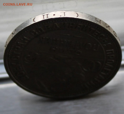 50 копеек 1926 год. - IMG_9497.JPG